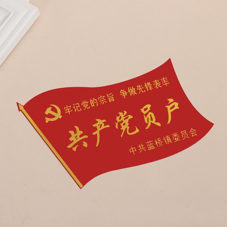 定做金属铝制党员家庭门牌(图1)