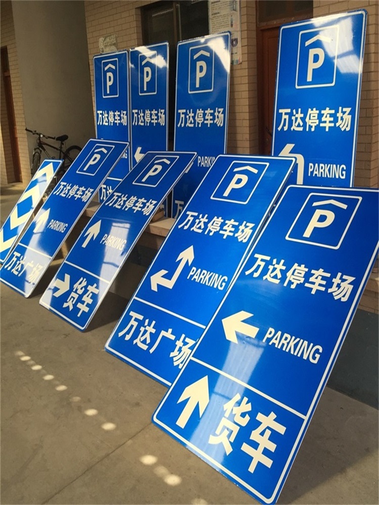 交通标志牌停车场指示牌(图4)